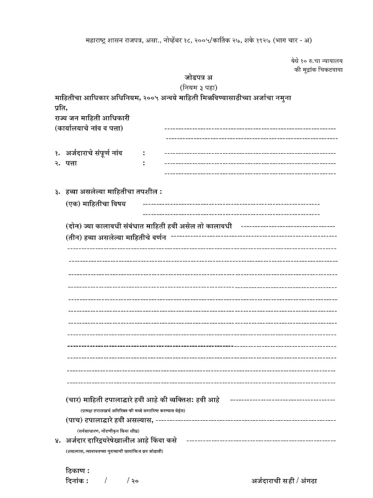 Maharashtra pdf application rti form
